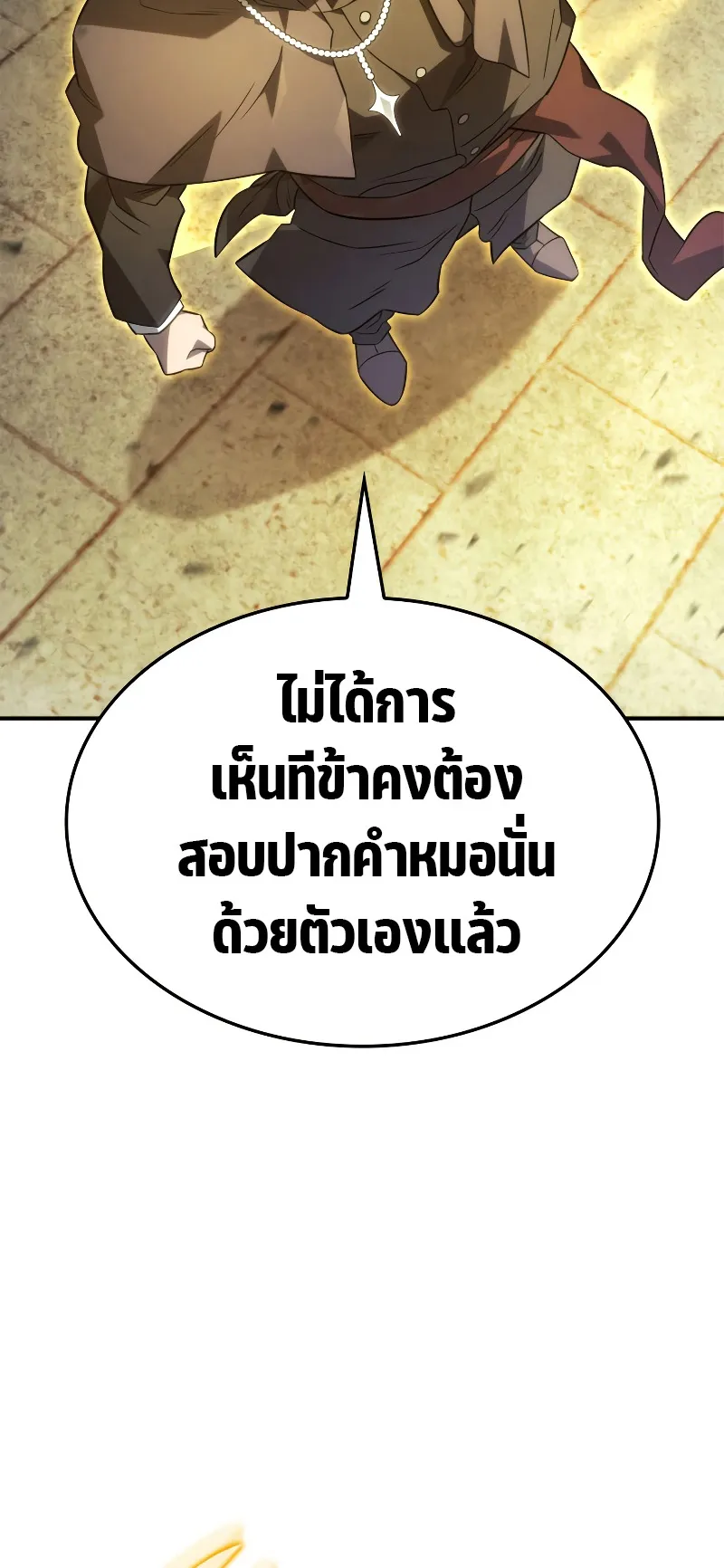 Revenge of the Iron-Blooded Sword Hound ตอนที่ 49 หน้า 72