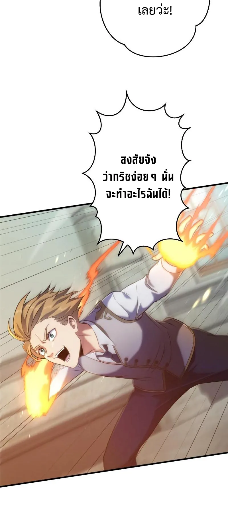 Regression of the Close Combat Mage ตอนที่ 2 หน้า 42