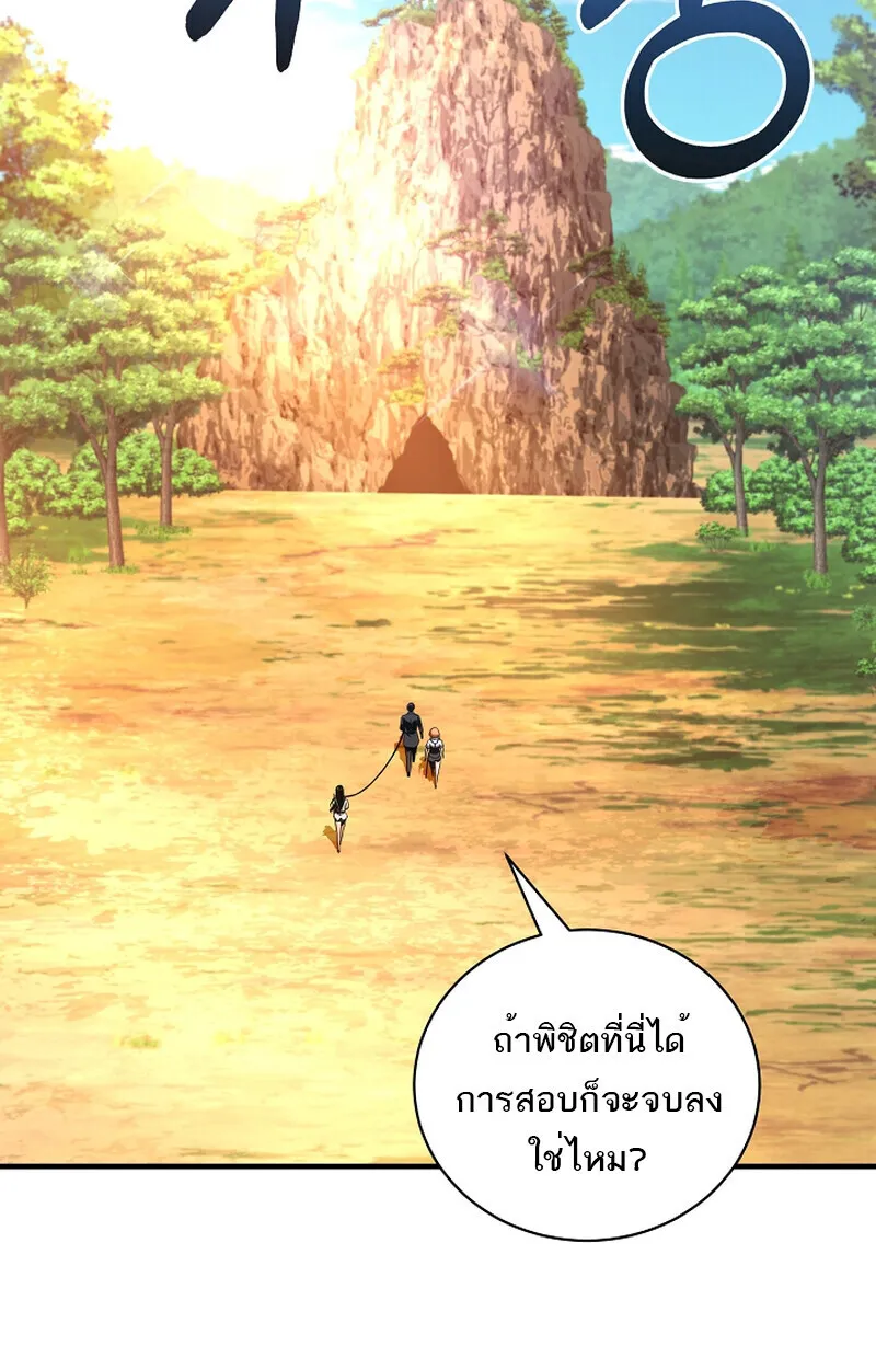 Fated to Be Loved by Villains ตอนที่ 41 หน้า 46