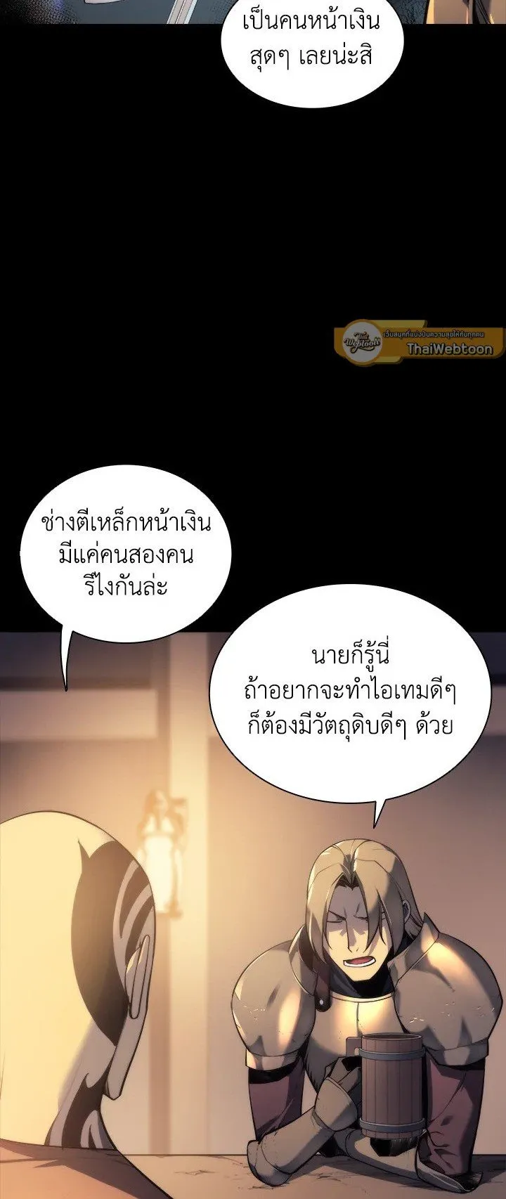 Overgeared ตอนที่ 0 หน้า 5