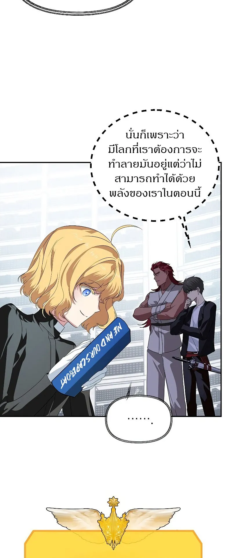 SSS-Class Suicide Hunter ตอนที่ 50 หน้า 39