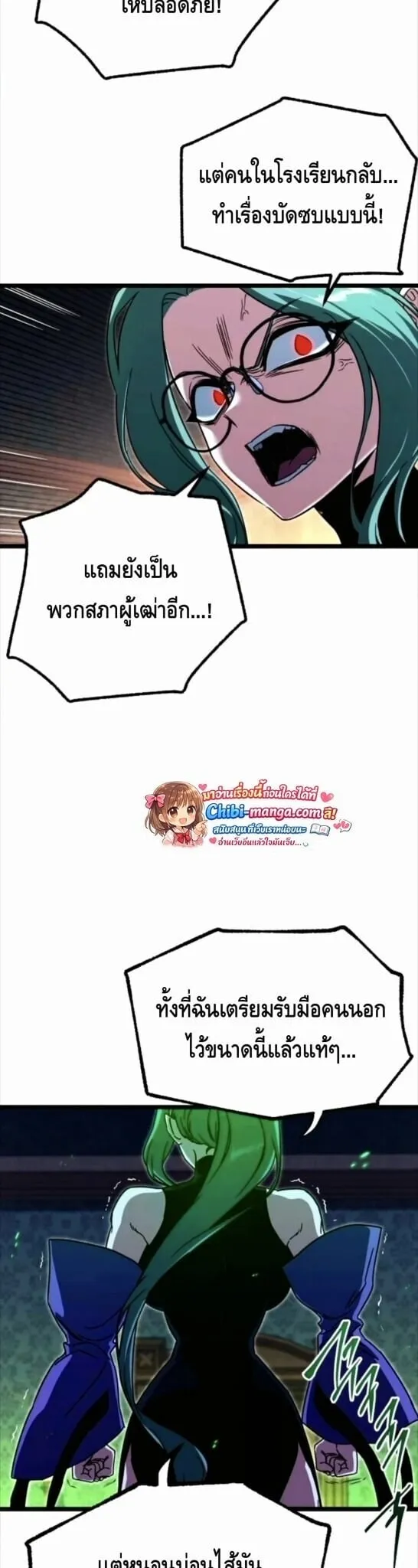 I Took Over The Academy With a Single Sashimi Knife ตอนที่ 69 หน้า 43