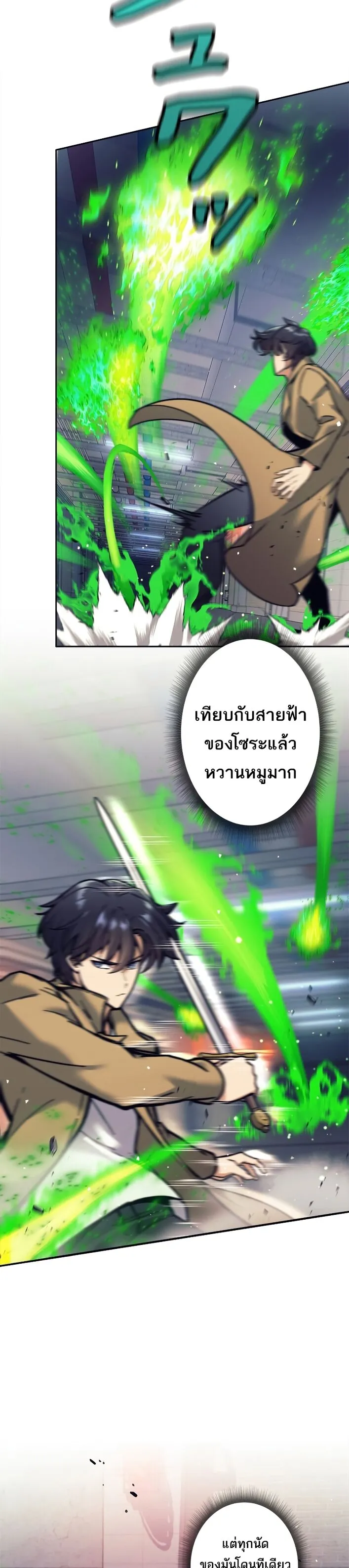 I’m an Ex-class Hunter ตอนที่ 14 หน้า 31