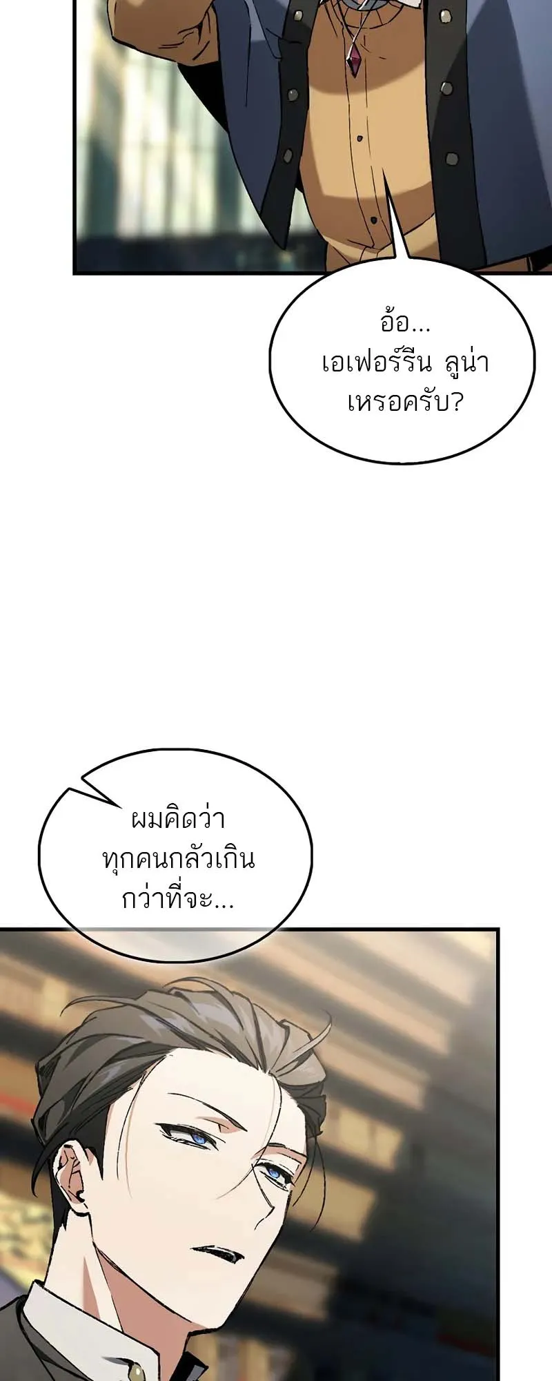 A Villain’s Will to Survive ตอนที่ 4 หน้า 67