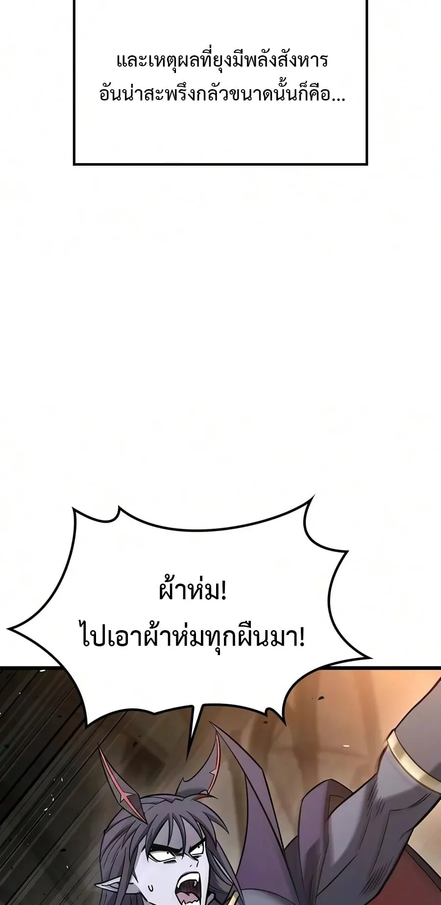 What a Bountiful Harvest, Demon Lord! ตอนที่ 81 หน้า 6