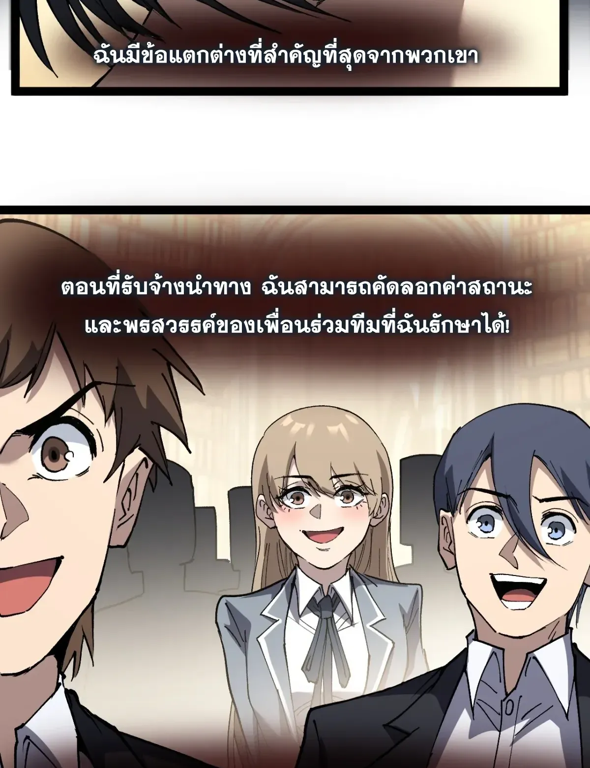 My Healing Skill Can Copy Anything, so I Conquered the Abyss ตอนที่ 11 หน้า 8