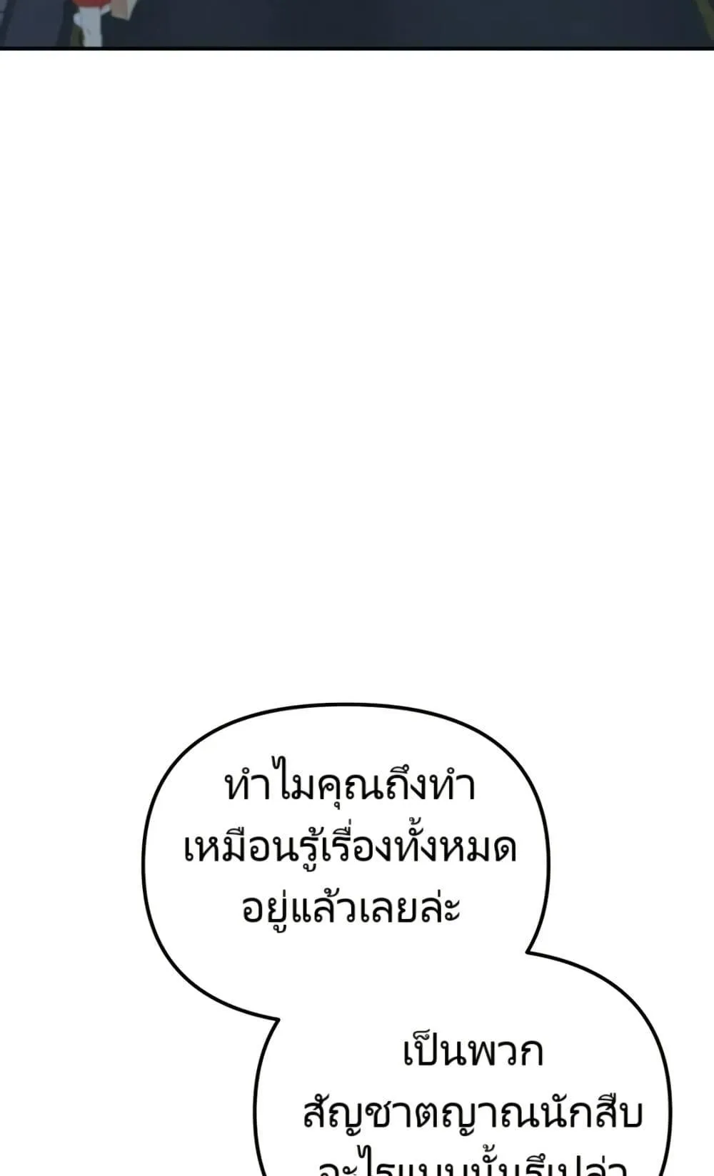 The Cop Is Too Strong ตอนที่ 5 หน้า 94