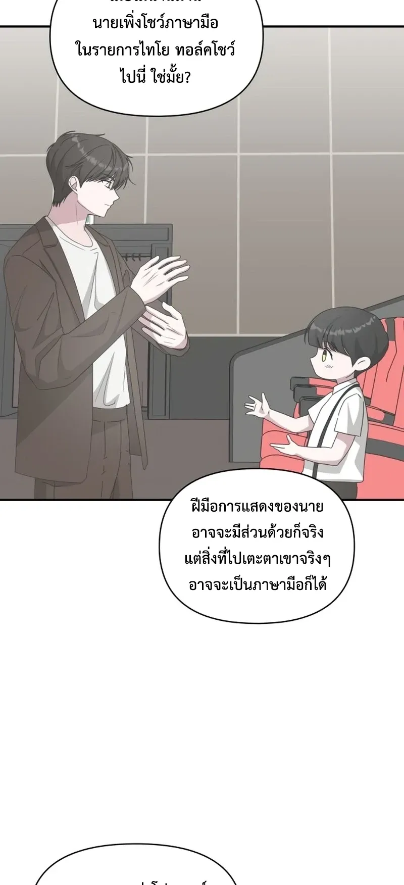 I Was Immediately Mistaken for a Monster Genius Actor ตอนที่ 66 หน้า 58