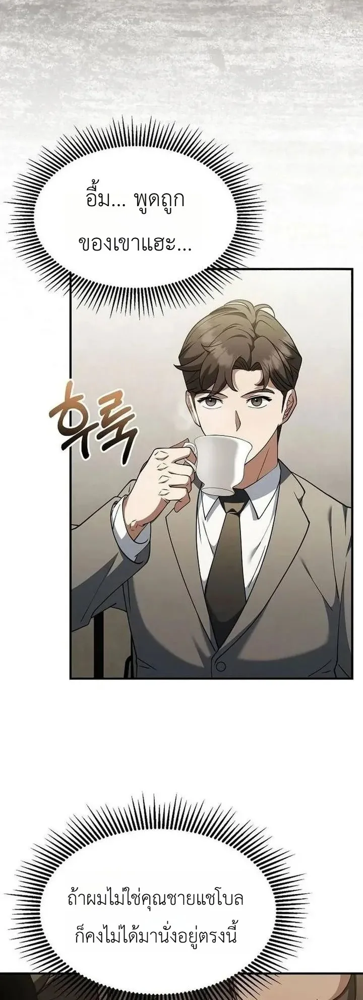 The Chairman Who Wants to Slack Off and Enjoy Life ตอนที่ 7 หน้า 56