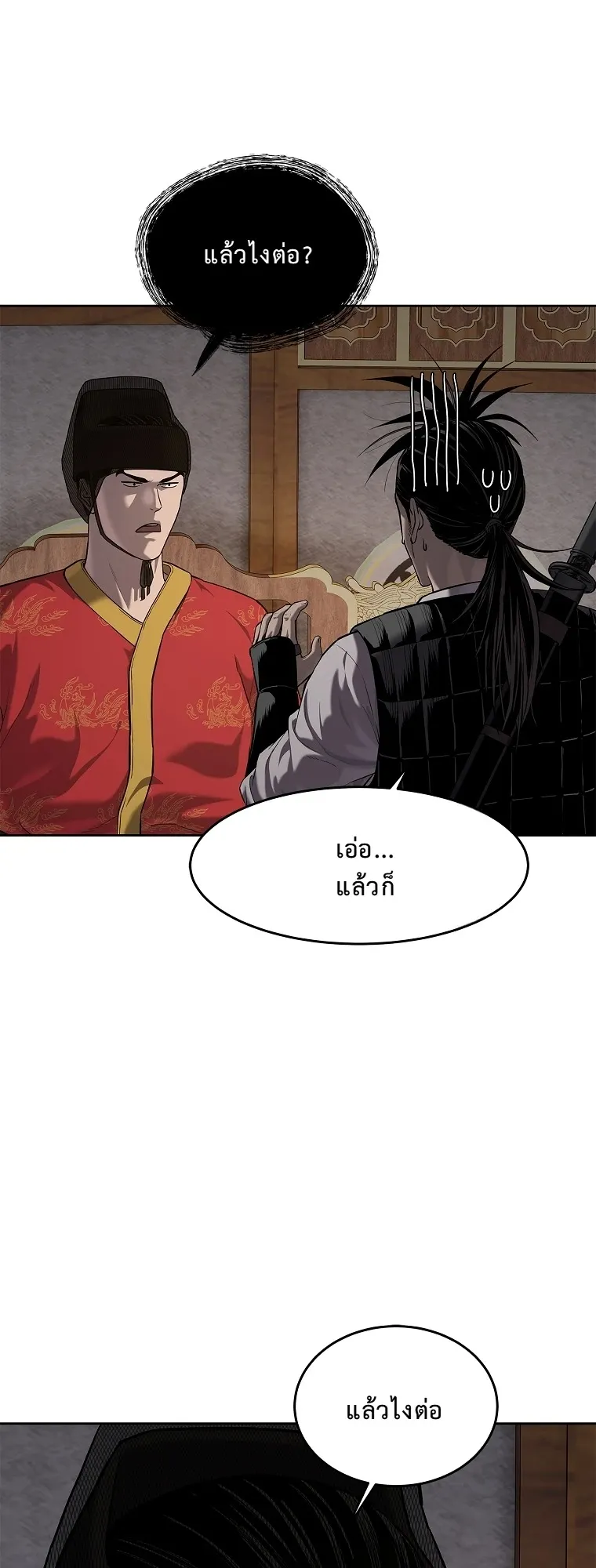 The Iron Emperor ตอนที่ 18 หน้า 45