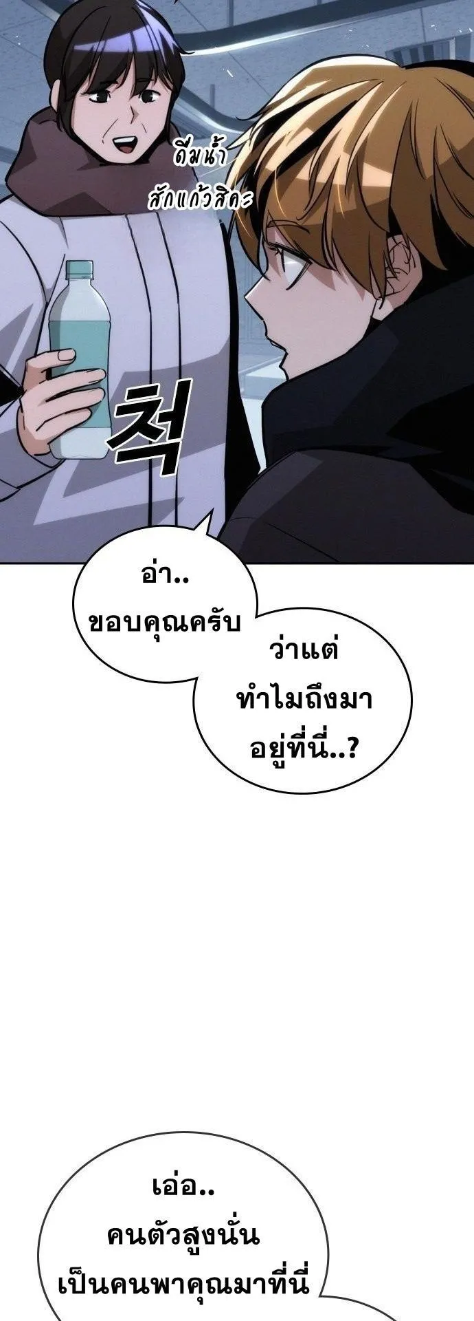 The Regressor Only Protects Me ตอนที่ 24 หน้า 30