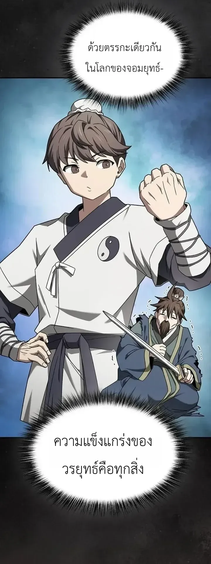 Pay-to-Win Martial God ตอนที่ 24 หน้า 49