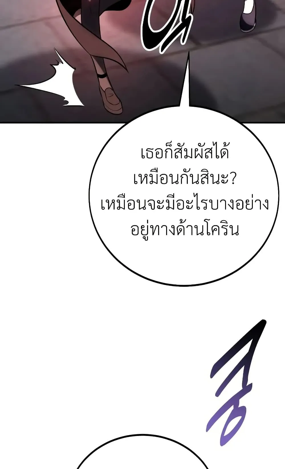 I Killed an Academy Player ตอนที่ 68 หน้า 13