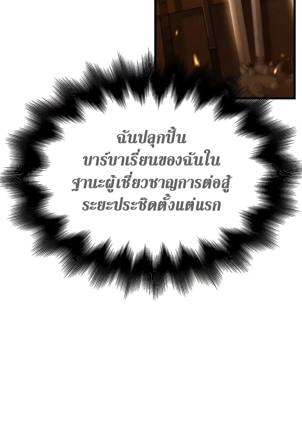 Surviving the Game as a Barbarian ตอนที่ 2 หน้า 21
