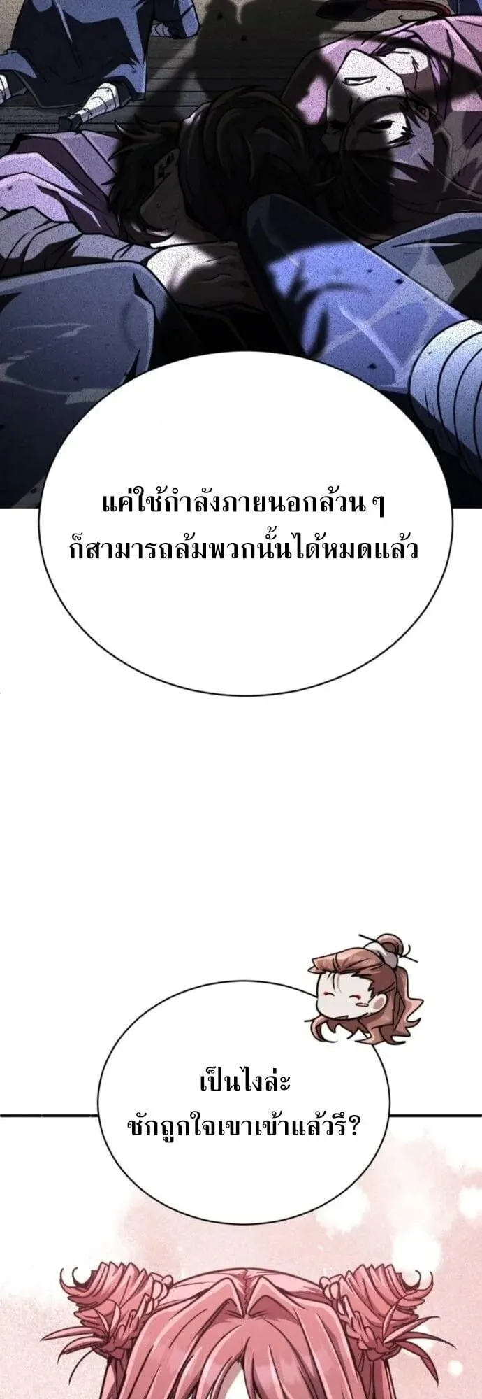 Reincarnation of the Fist King ตอนที่ 24 หน้า 96