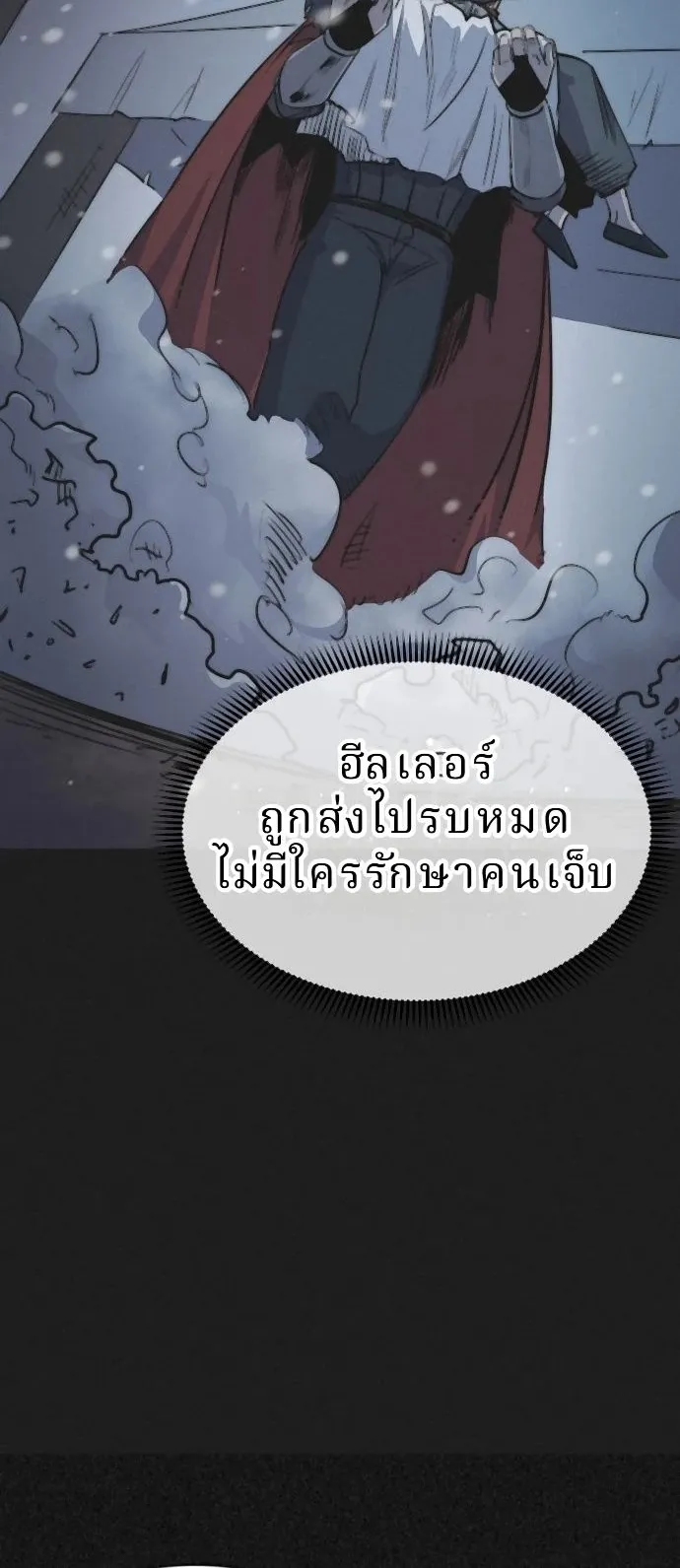 The Return of the World Savior ตอนที่ 1 หน้า 76