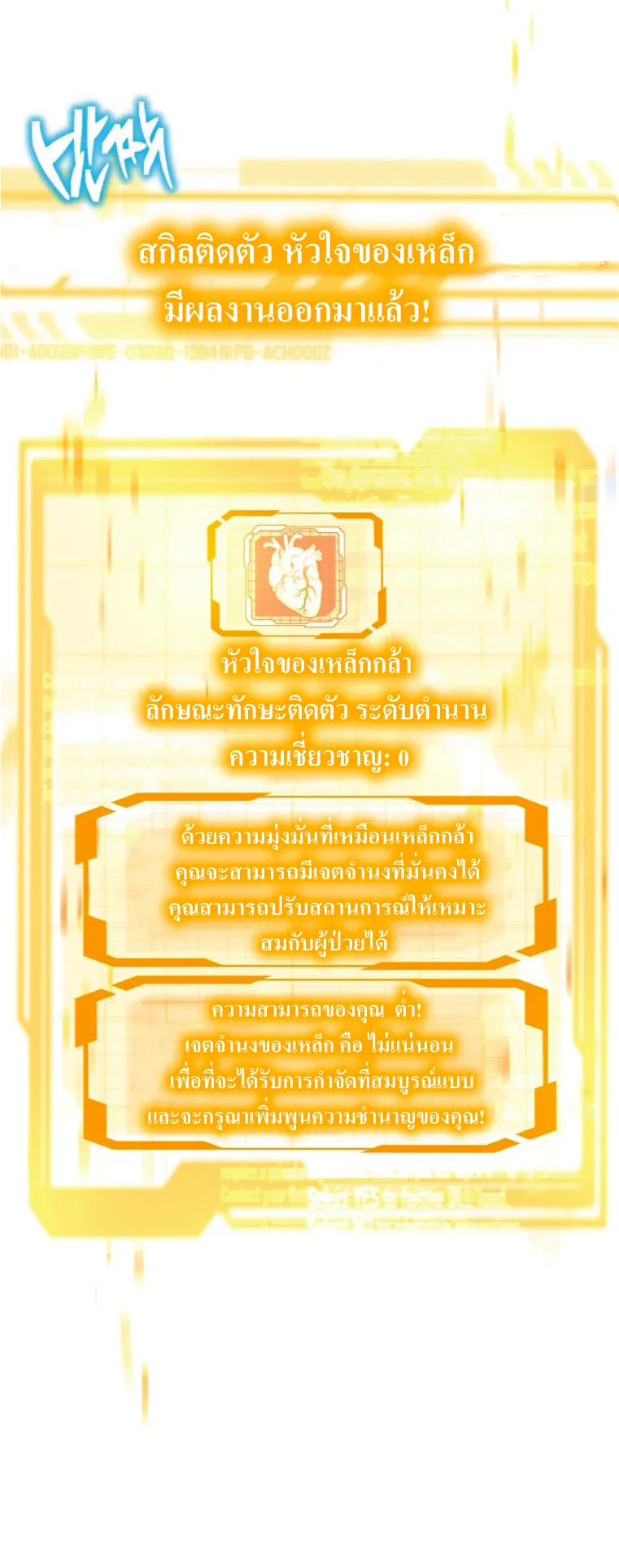 Doctor Player ตอนที่ 2 หน้า 72