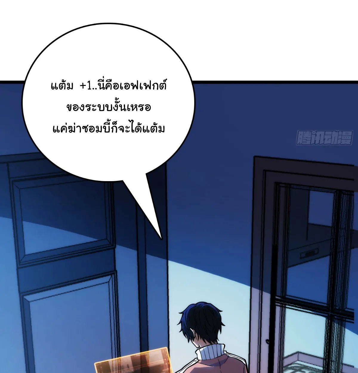 I Will Solo My Way Through This Apocalypse World ตอนที่ 1 หน้า 61
