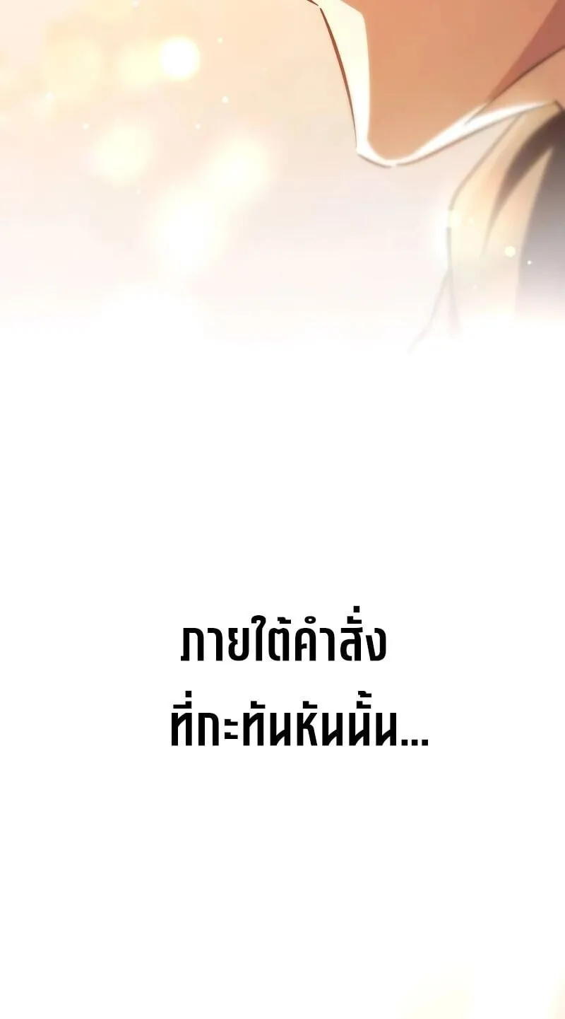 Raising Villains the Right Way ตอนที่ 9 หน้า 118