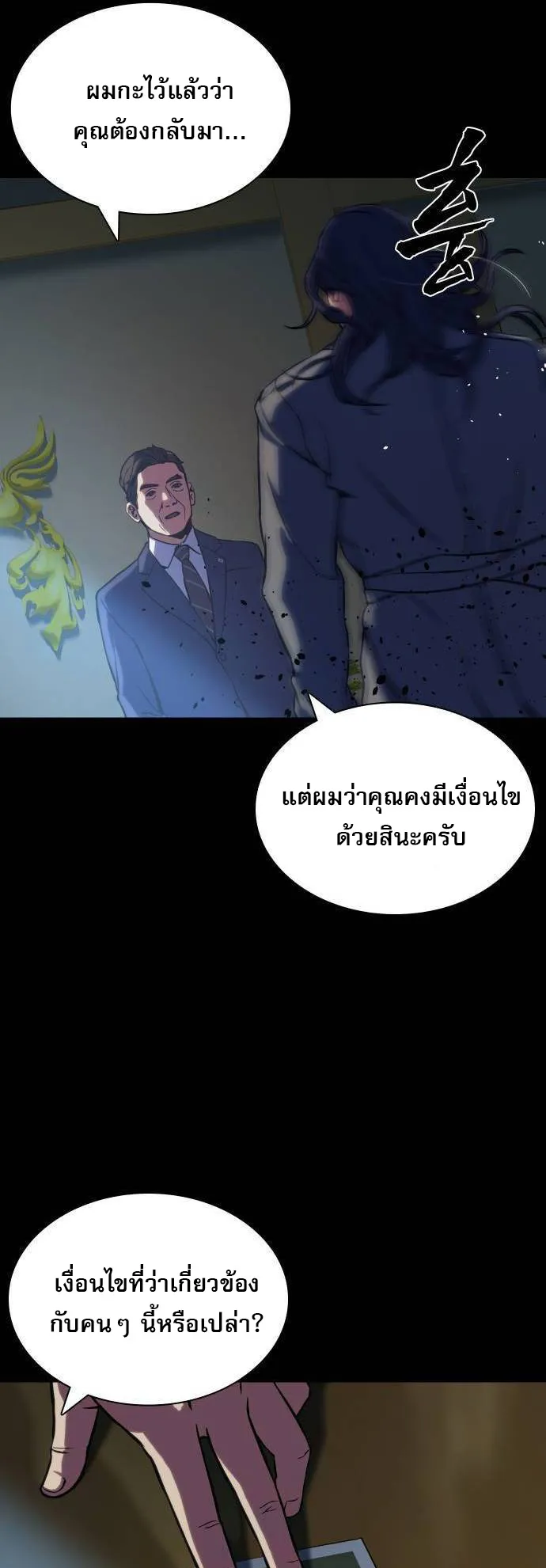 Frozen Warrior ตอนที่ 3 หน้า 72