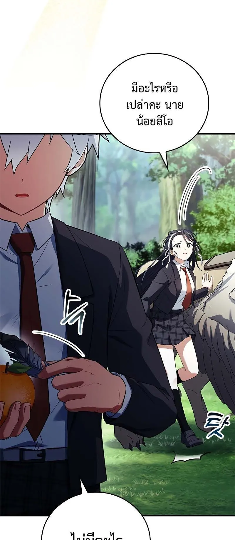 The Legendary Hero is an Academy Honors Student ตอนที่ 13 หน้า 69