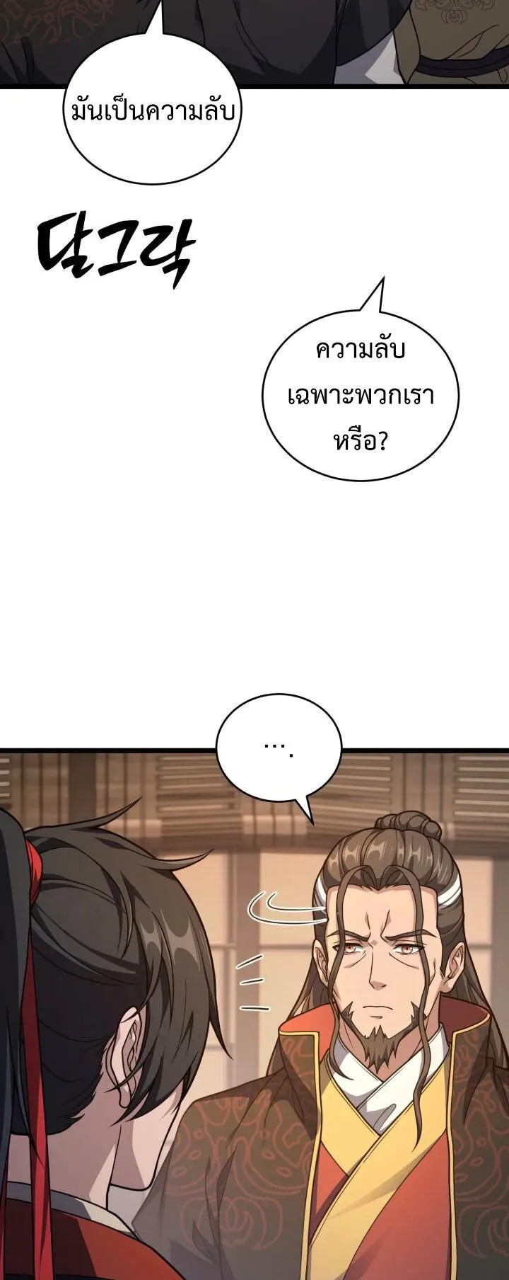 Reincarnation of the Martial God ตอนที่ 11 หน้า 17