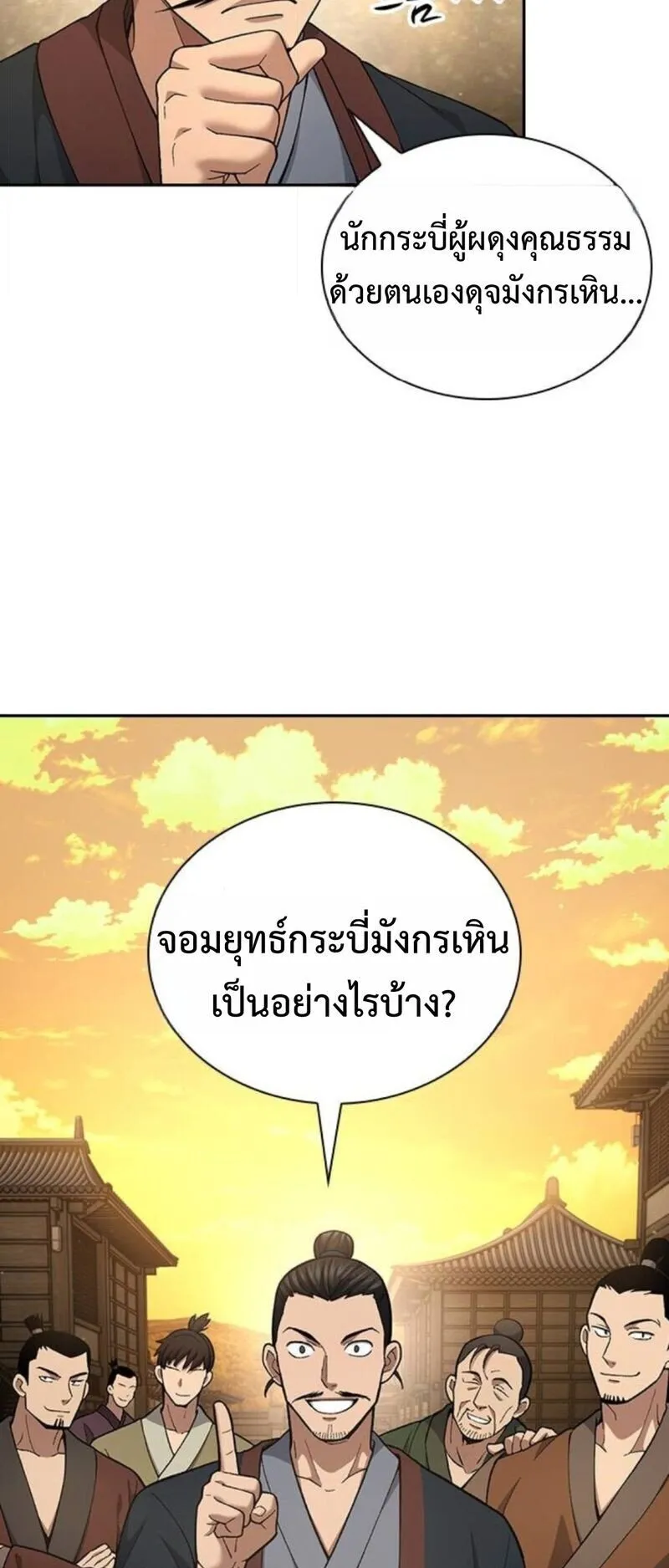 Regression of the Yong Clan Heir ตอนที่ 27 หน้า 9