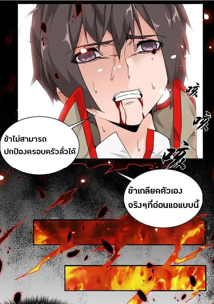 Magic Emperor ตอนที่ 2 หน้า 15