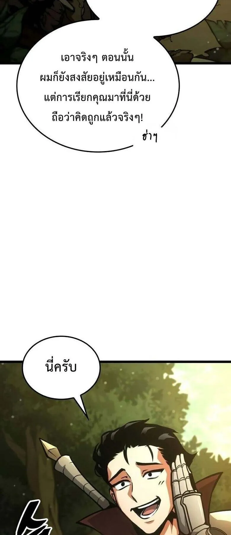 Emperor of Solo Play ตอนที่ 13 หน้า 64