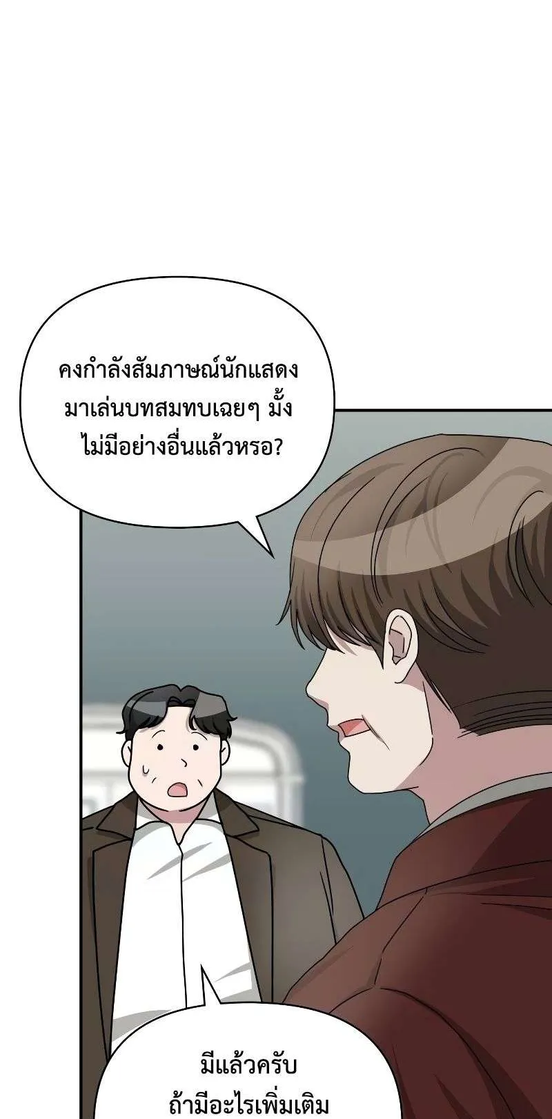 I Was Immediately Mistaken for a Monster Genius Actor ตอนที่ 9 หน้า 15