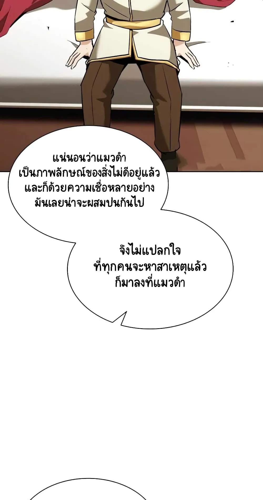The Lazy Lord Masters the Sword ตอนที่ 22 หน้า 68