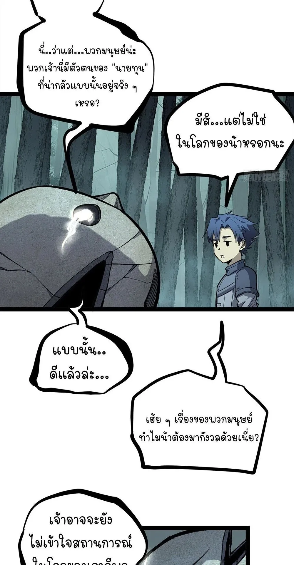 Gatekeeper of the Boundless Worlds ตอนที่ 50 หน้า 18