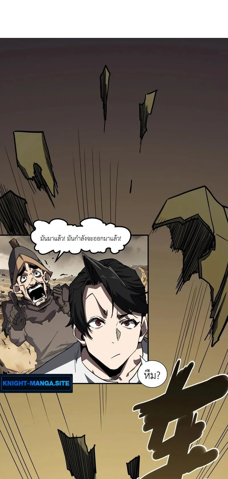 Invincible With Only a Single Point of HP ตอนที่ 11 หน้า 32