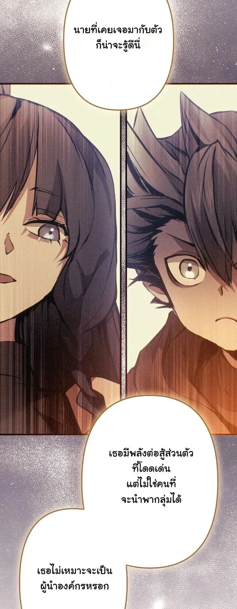 I Became a Cheat-Level Skill Thief ตอนที่ 39 หน้า 58