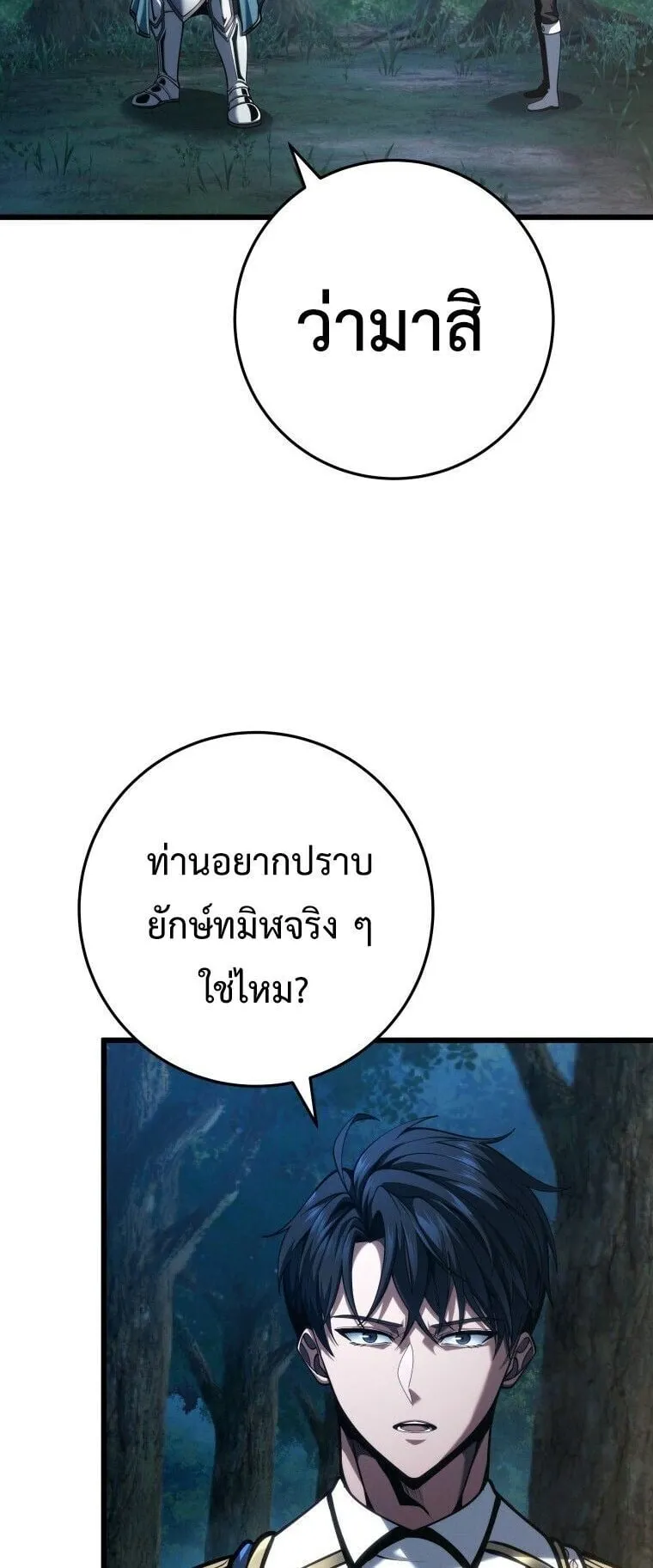 A Dragonslayer’s Peerless Regression ตอนที่ 68 หน้า 36