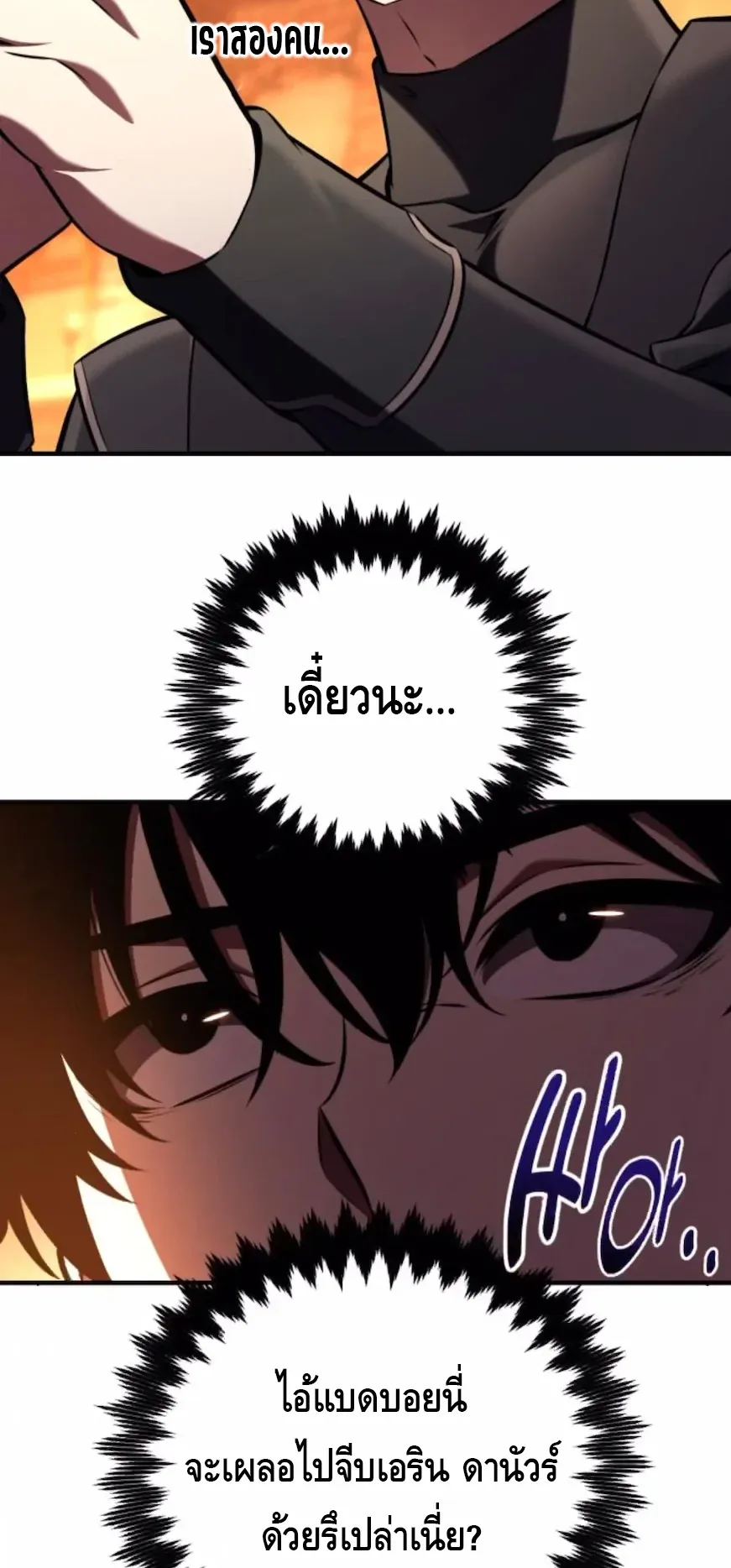 I Killed an Academy Player ตอนที่ 101 หน้า 48