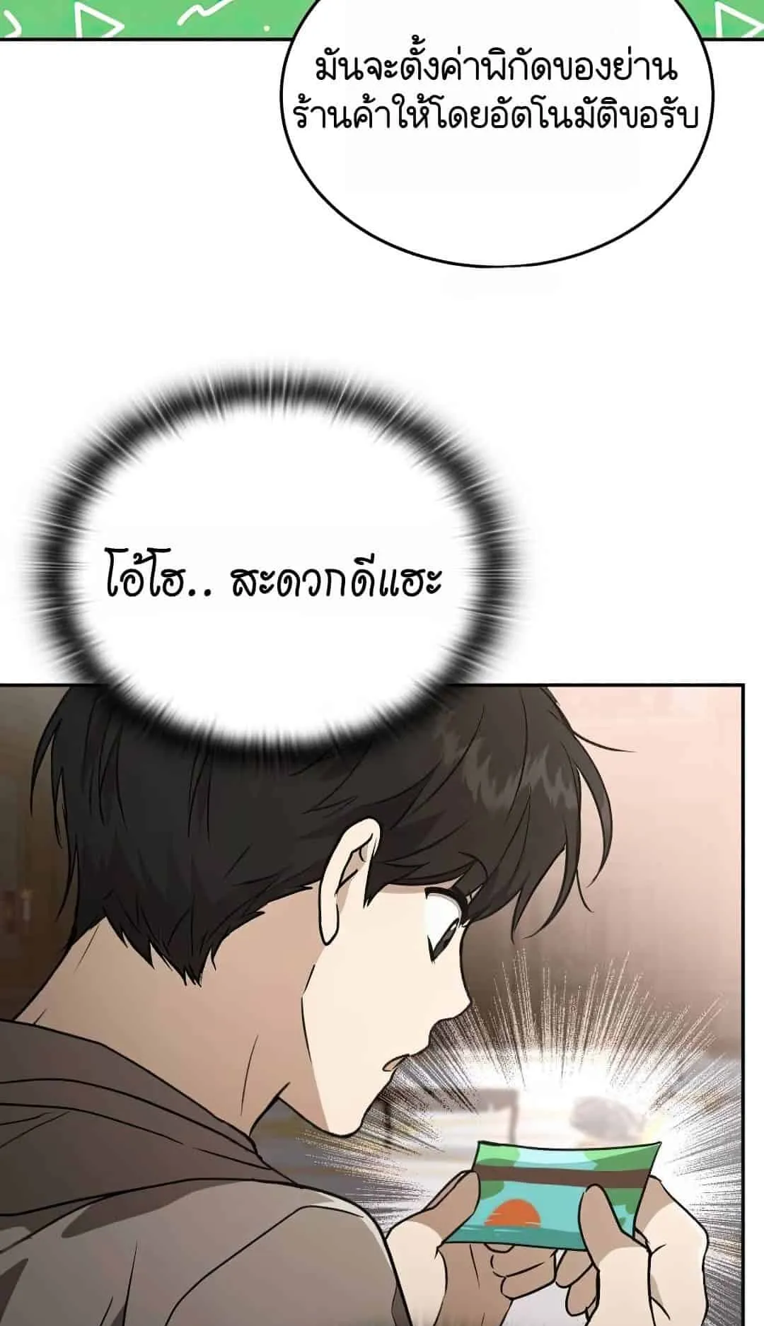 Shinsu Kindergarten ตอนที่ 22 หน้า 74
