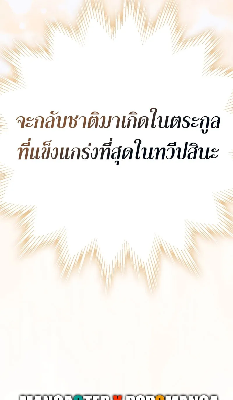 The Reincarnated Assassin Is a Swordmaster ตอนที่ 1 หน้า 136