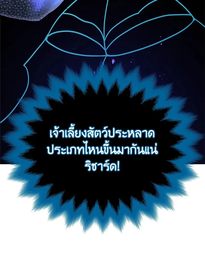 Necromancer Academy’s Genius Summoner Chapter 24 หน้า 134