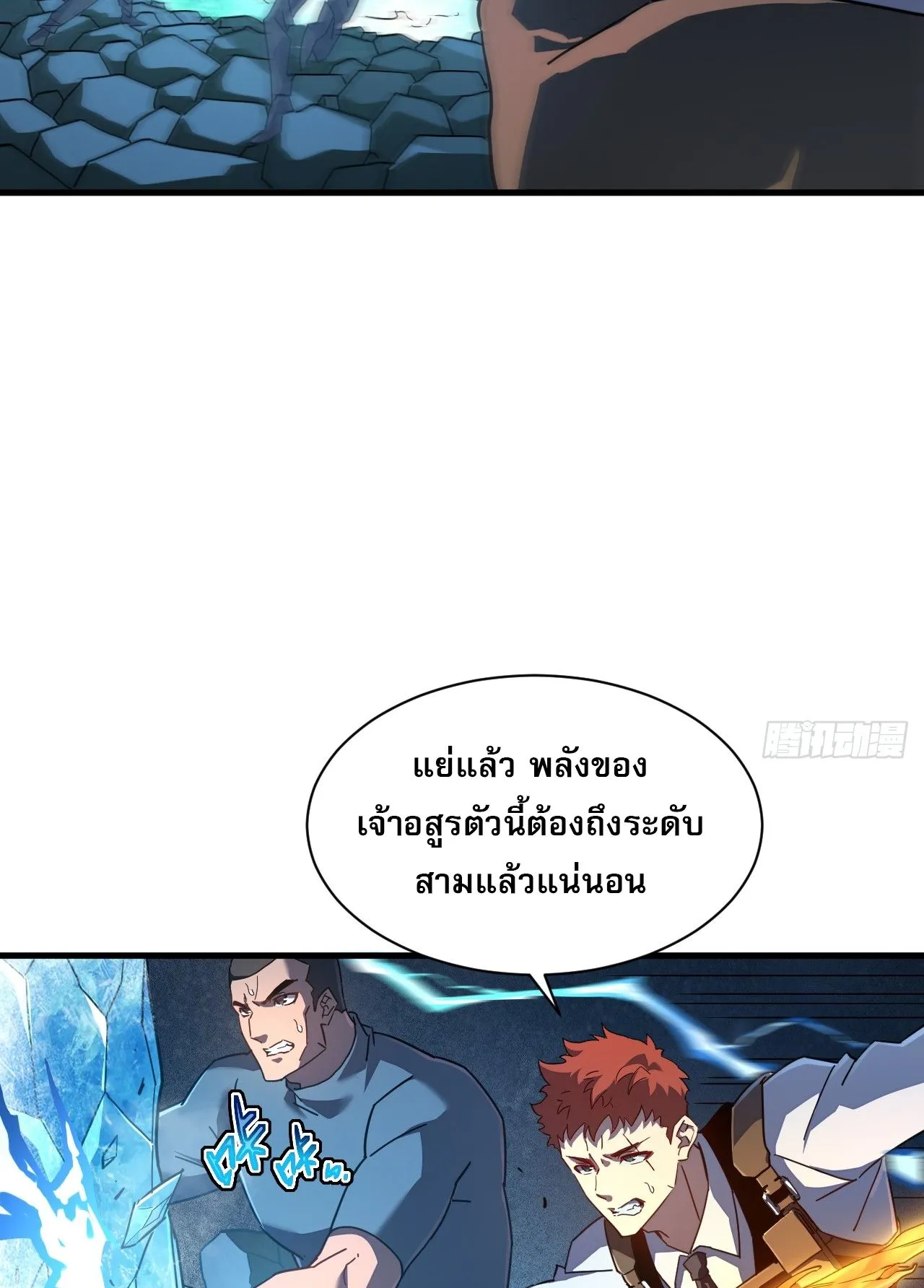 Axe God Path of Invincibility ตอนที่ 9 หน้า 51