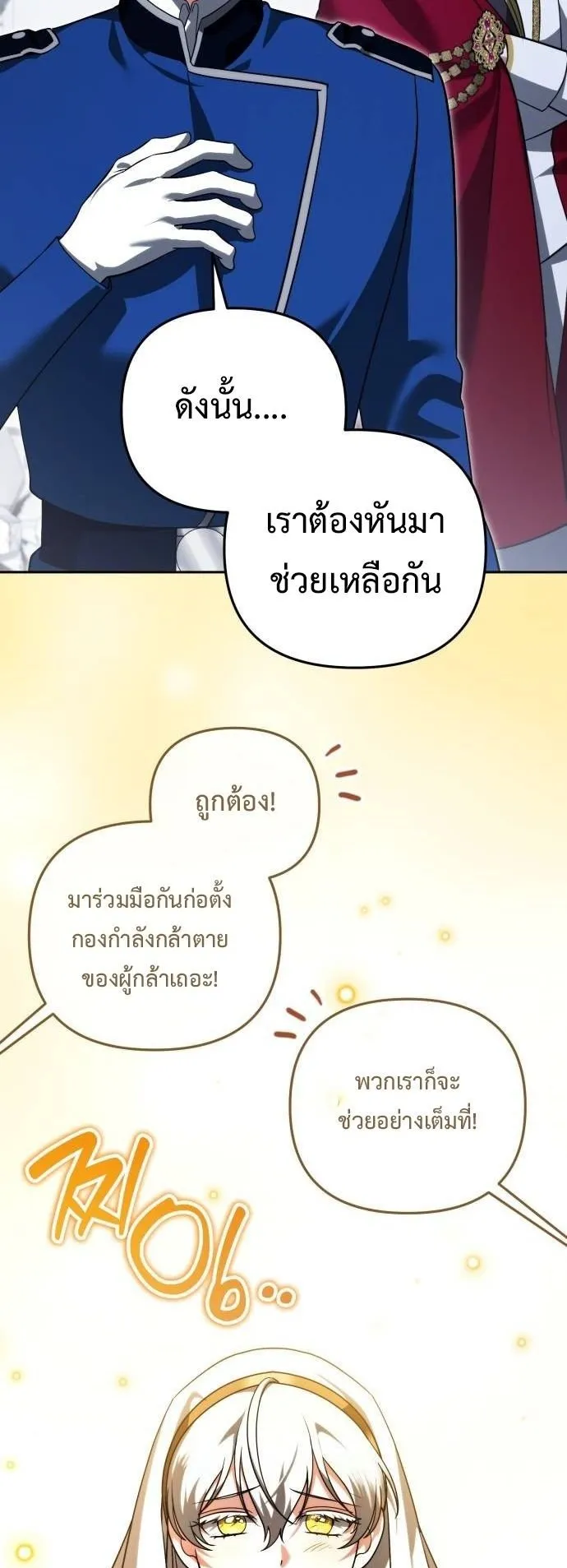 Sovereign of the Infinite Clones ตอนที่ 72 หน้า 39