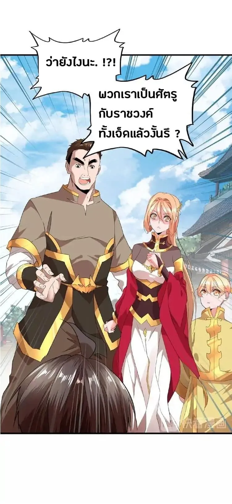Magic Emperor ตอนที่ 9 หน้า 12