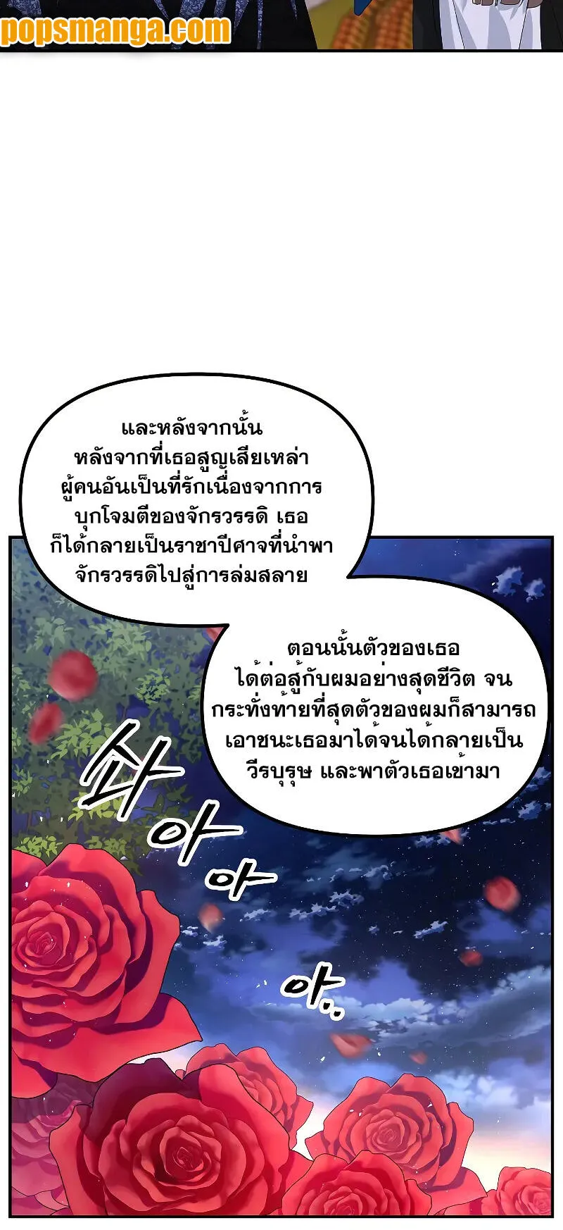 SSS-Class Suicide Hunter ตอนที่ 112 หน้า 45