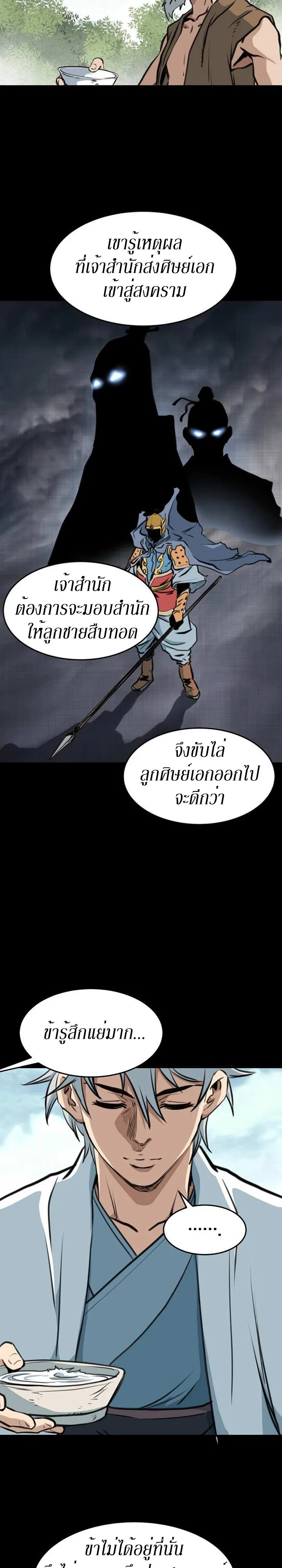 Grand General ตอนที่ 1 หน้า 31