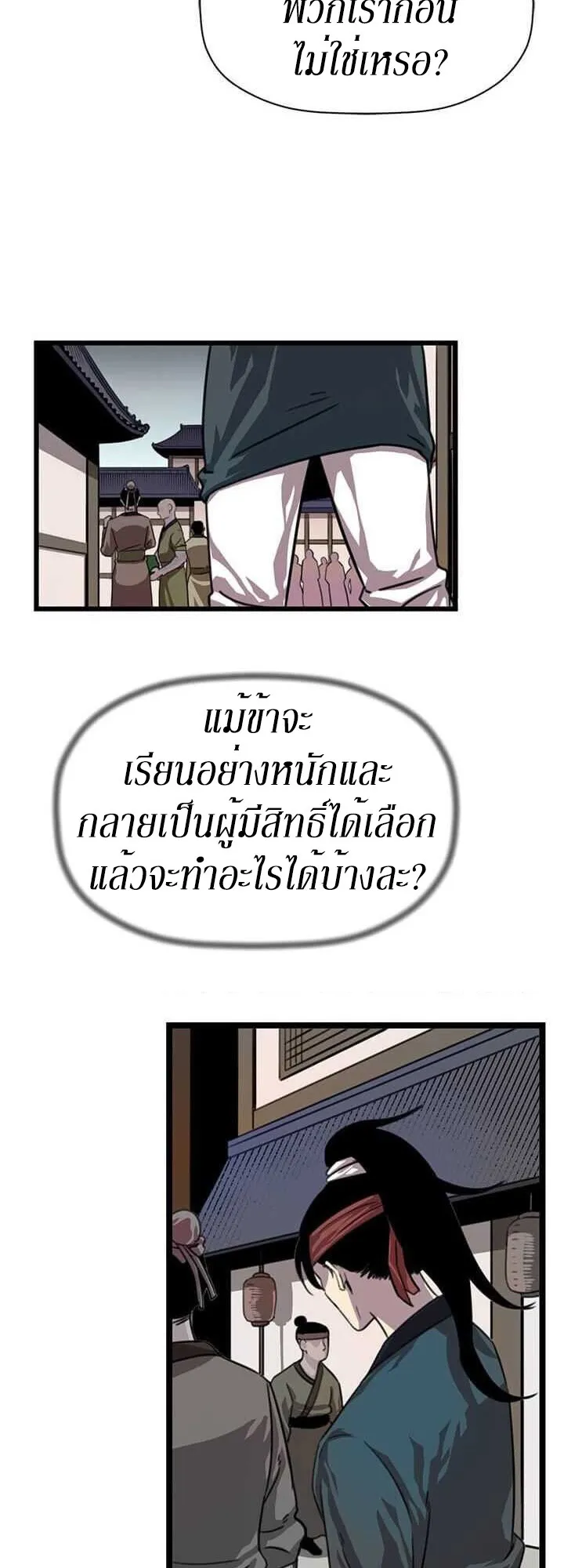 Return of the Bachelo ตอนที่ 3 - Return of the Bachelo ตอนที่ 3 หน้า 4