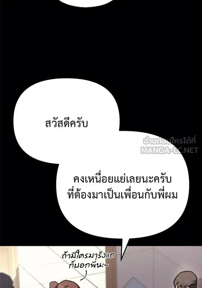 Hiding the logistics center in Apocalypse ตอนที่ 36 หน้า 87