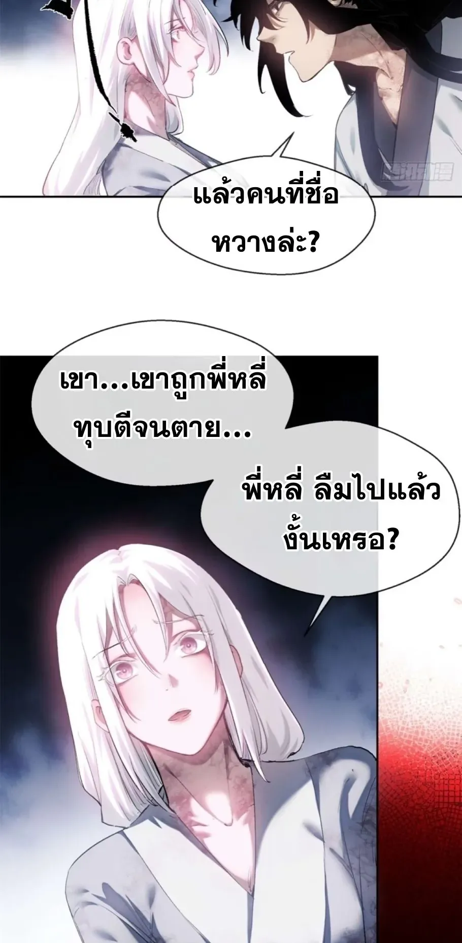Dao of the Bizarre Immortal ตอนที่ 12 หน้า 22