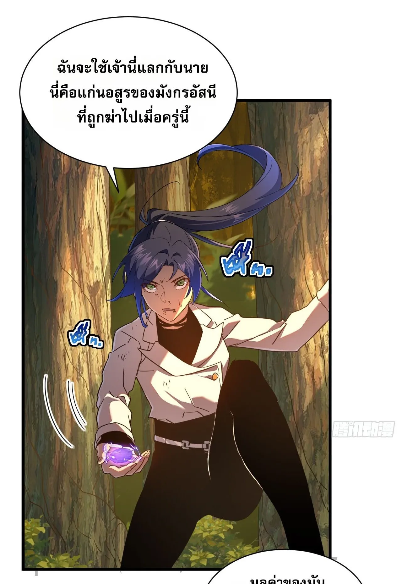 Axe God Path of Invincibility ตอนที่ 11 หน้า 34