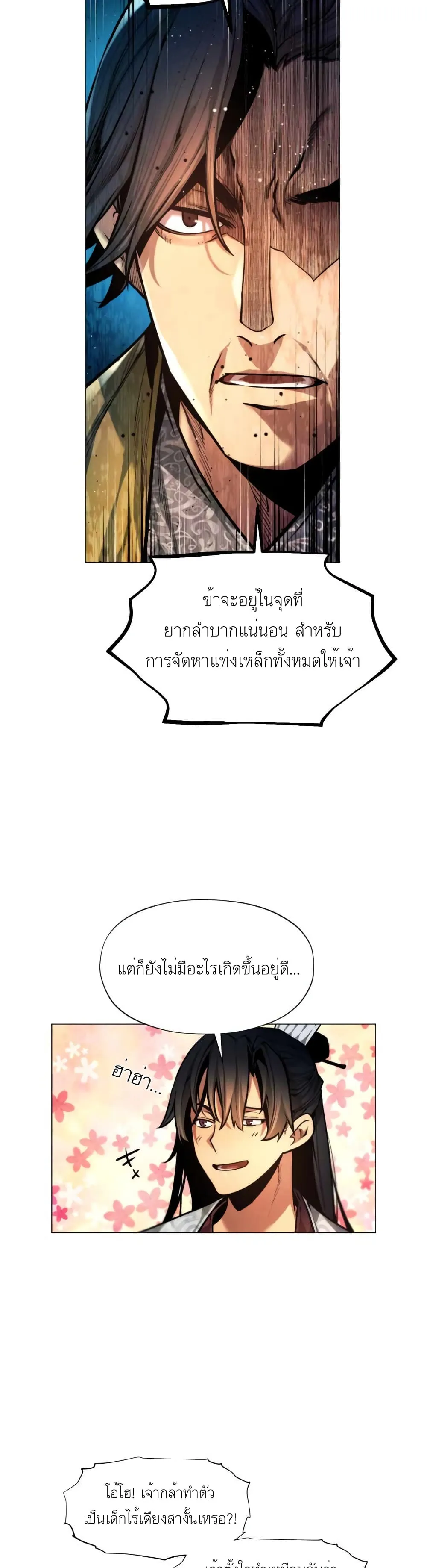 A Modern Man Who Got Transmigrated Into the Murim World ตอนที่ 5 หน้า 42