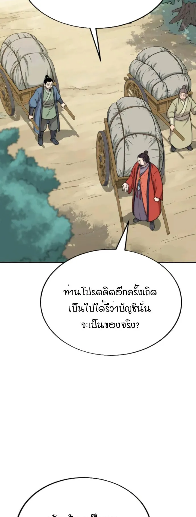 Return of the Flowery Mountain Sect ตอนที่ 11 หน้า 42